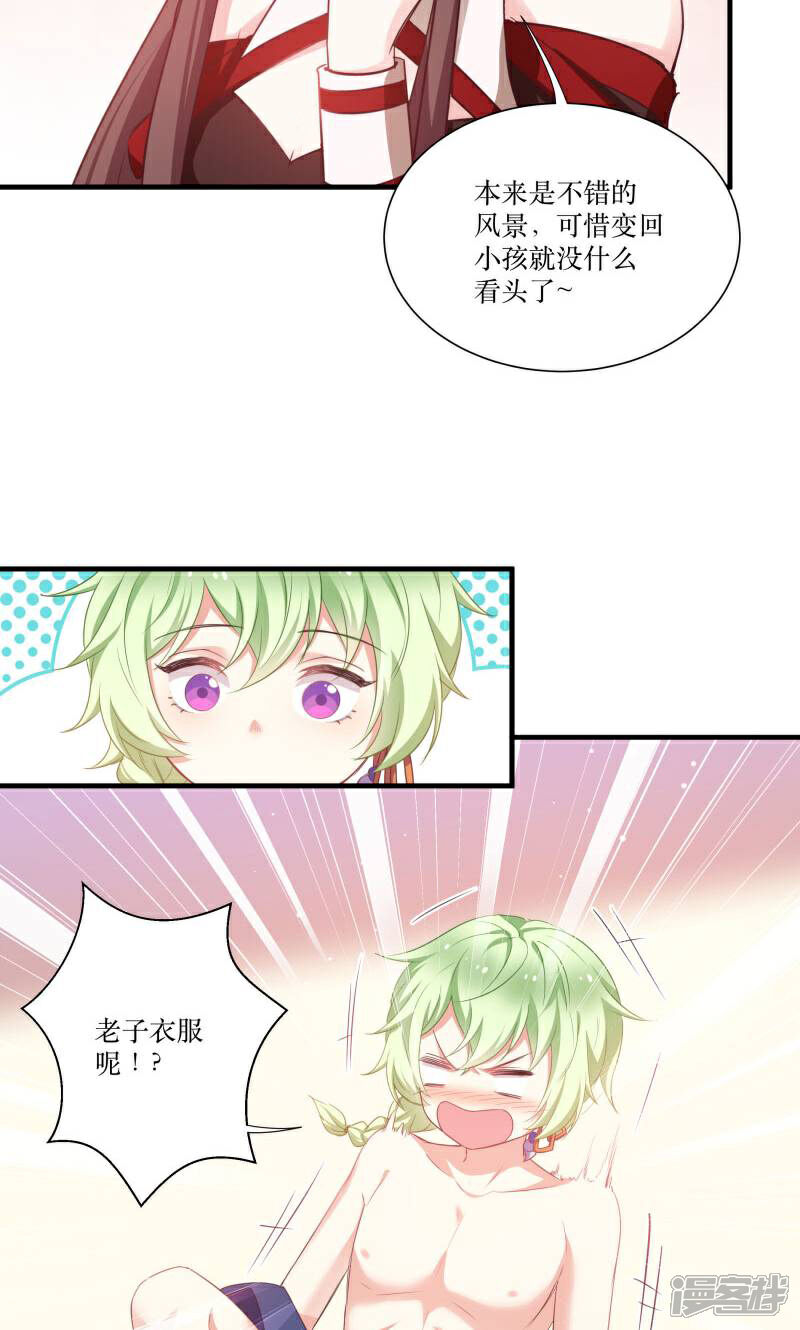 《恶女的惩罚游戏》第76话 帮我找媳妇 第22页