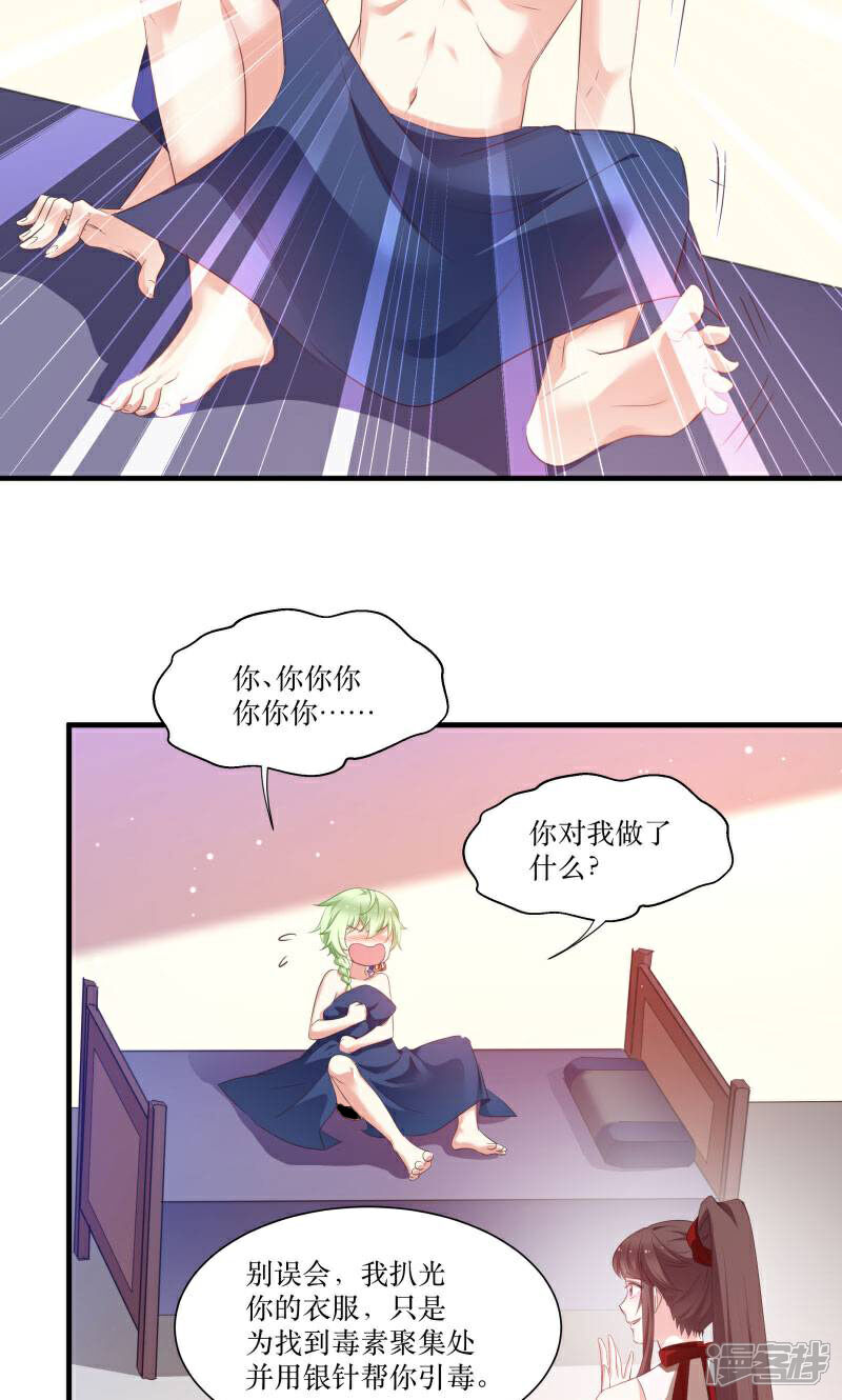 《恶女的惩罚游戏》第76话 帮我找媳妇 第23页