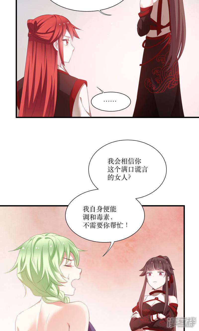 《恶女的惩罚游戏》第76话 帮我找媳妇 第24页