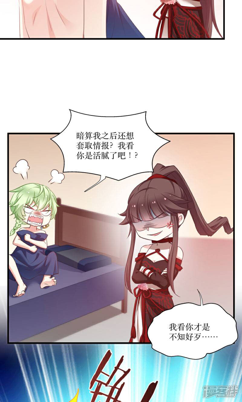 《恶女的惩罚游戏》第76话 帮我找媳妇 第25页