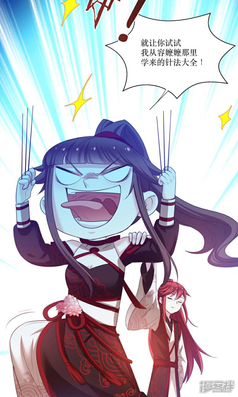 《恶女的惩罚游戏》第76话 帮我找媳妇 第26页