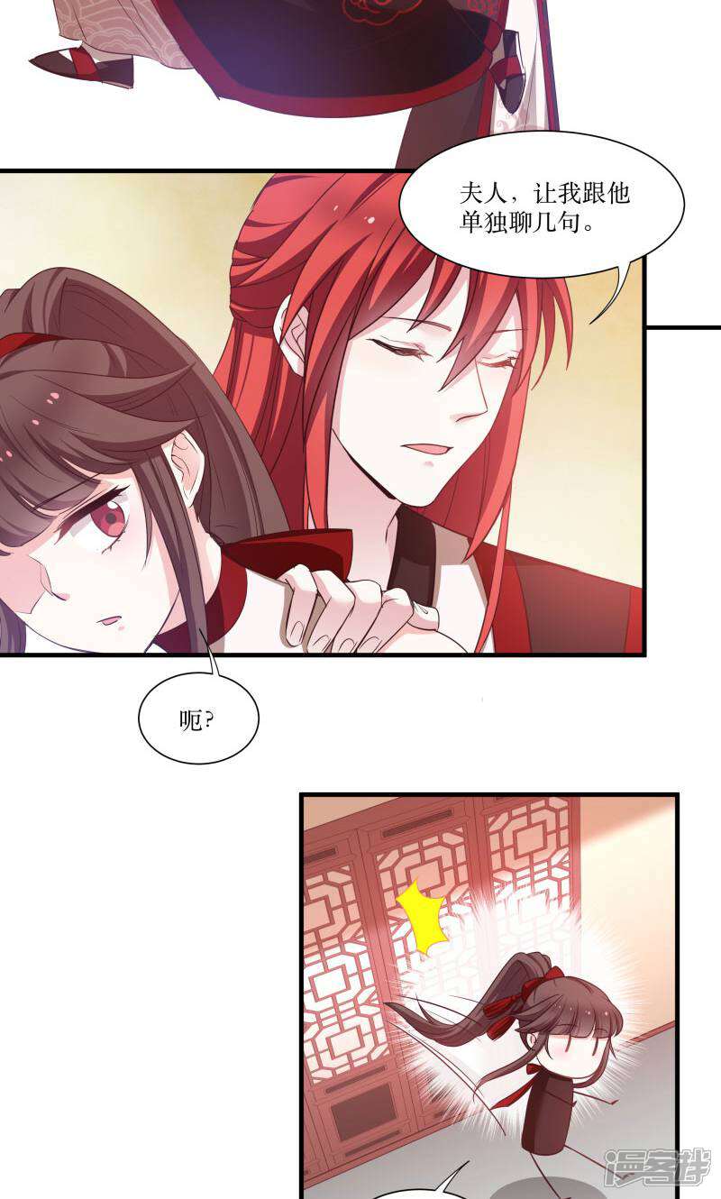 《恶女的惩罚游戏》第76话 帮我找媳妇 第27页