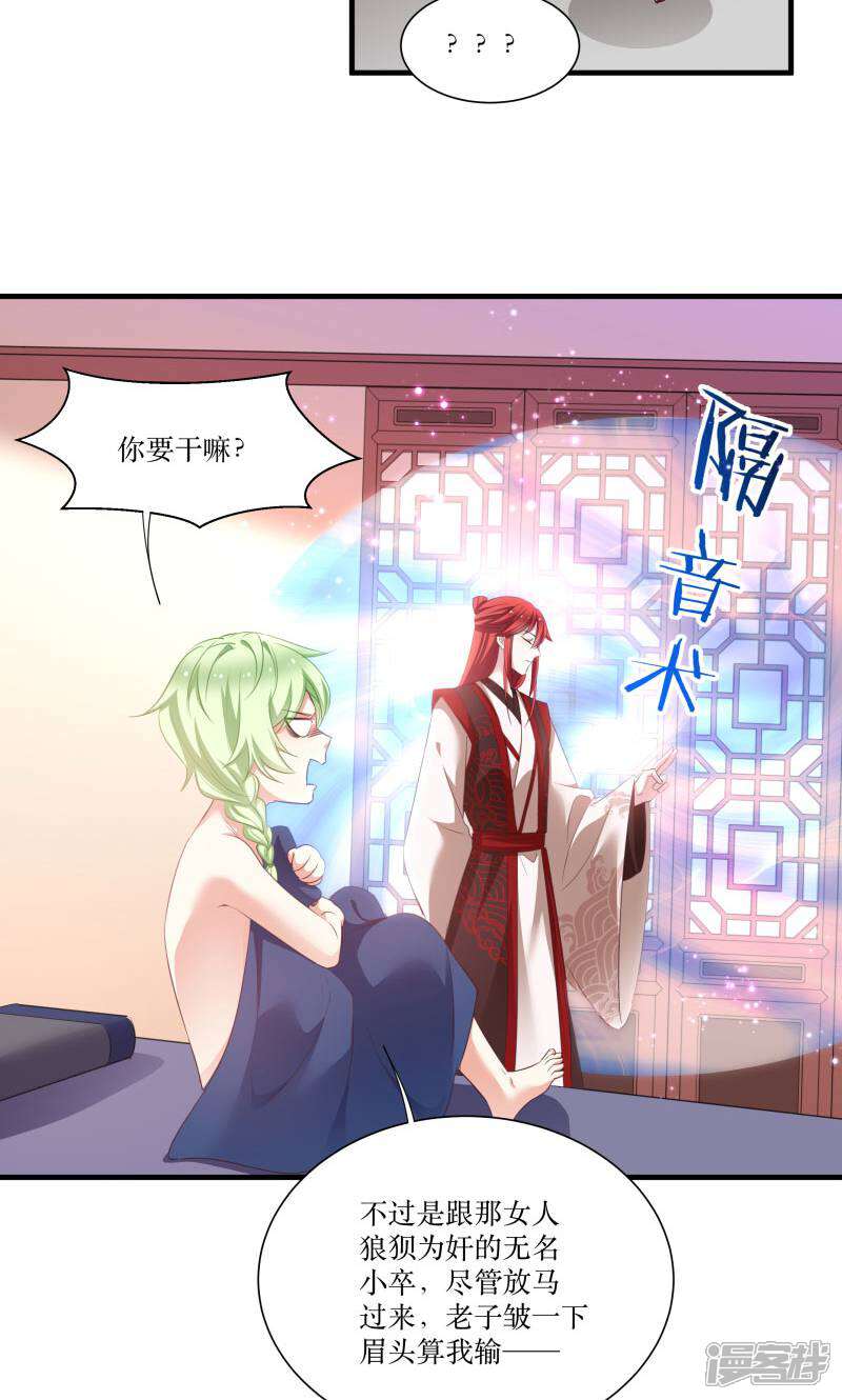 《恶女的惩罚游戏》第76话 帮我找媳妇 第28页