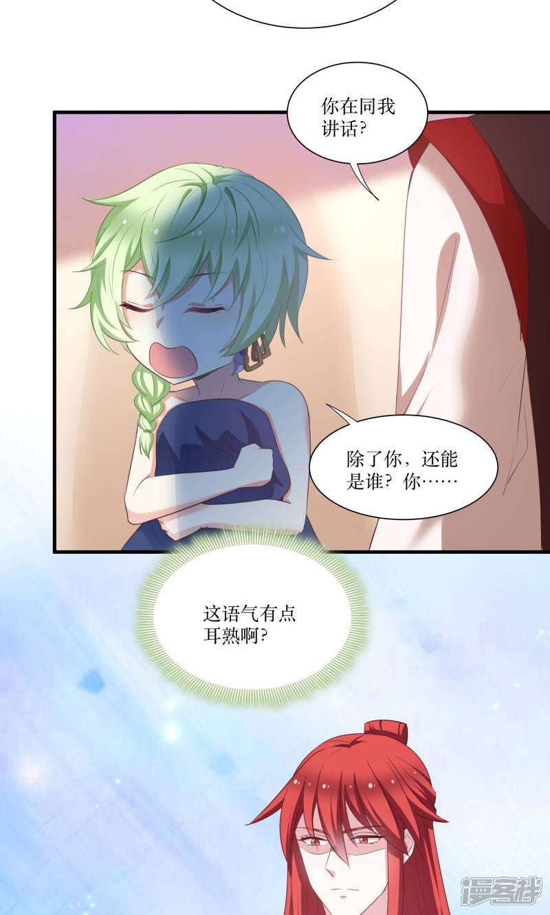 《恶女的惩罚游戏》第76话 帮我找媳妇 第29页