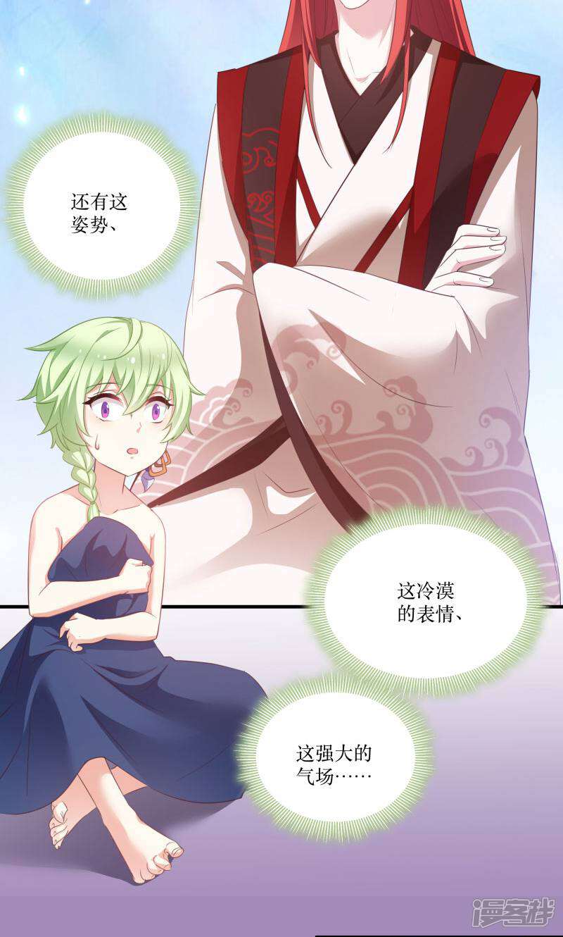 《恶女的惩罚游戏》第76话 帮我找媳妇 第30页