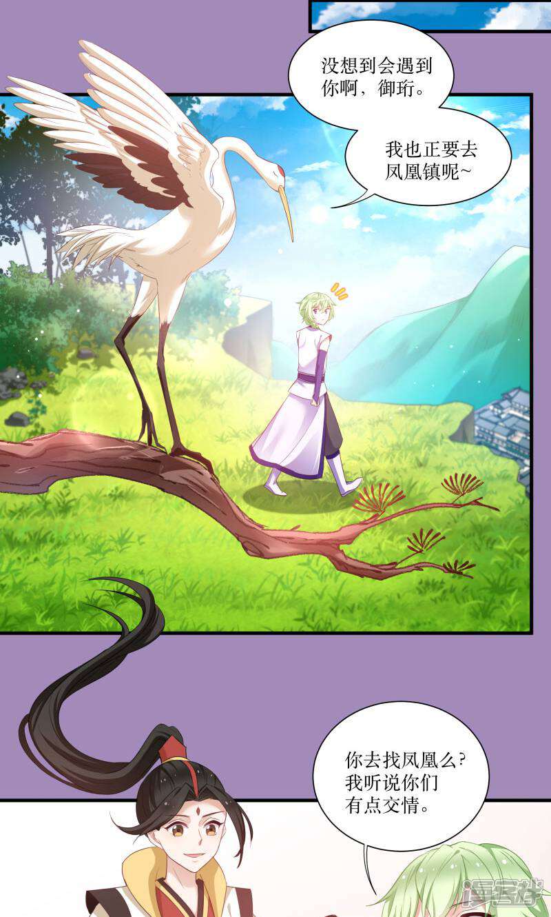 《恶女的惩罚游戏》第76话 帮我找媳妇 第31页