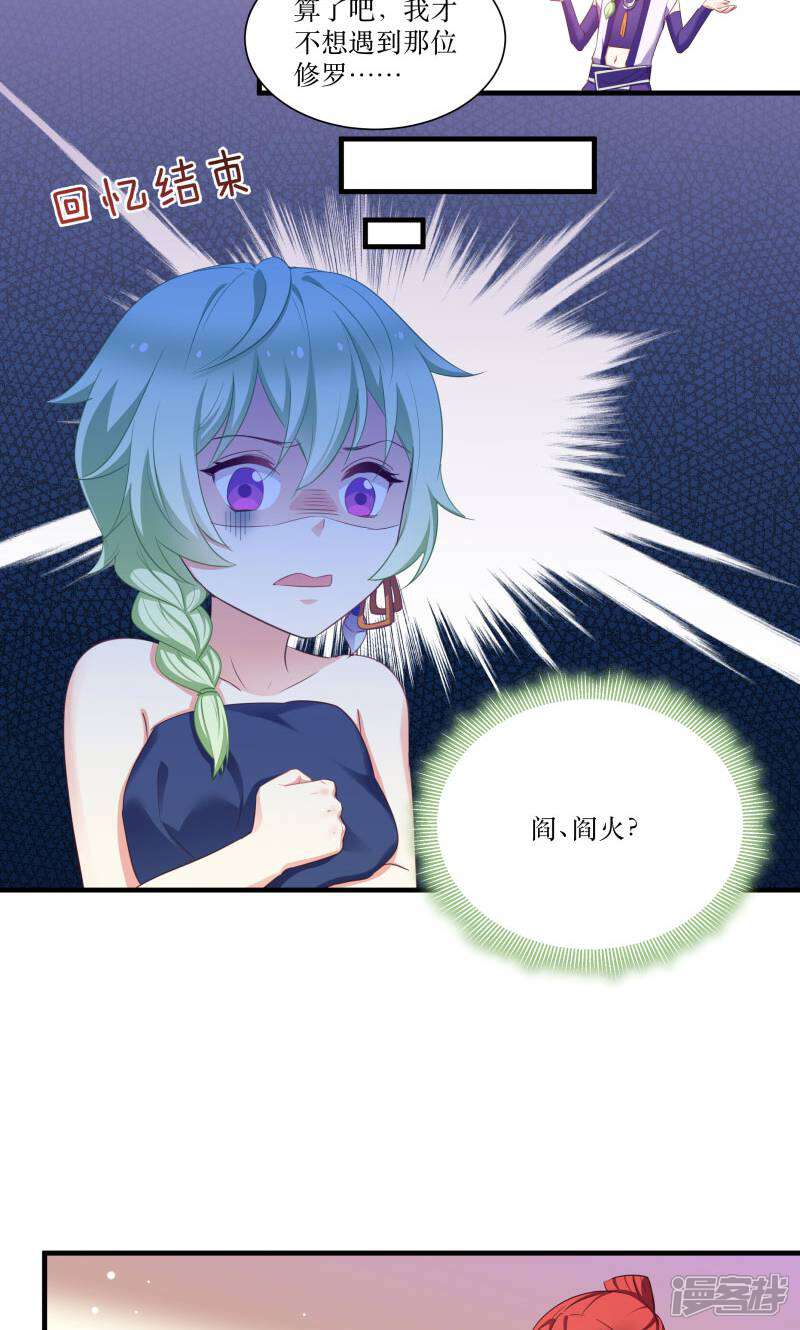 《恶女的惩罚游戏》第76话 帮我找媳妇 第33页