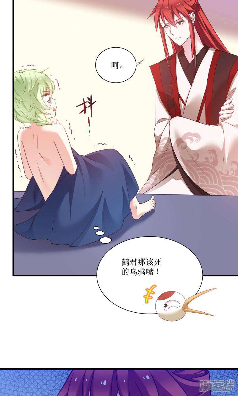 《恶女的惩罚游戏》第76话 帮我找媳妇 第34页