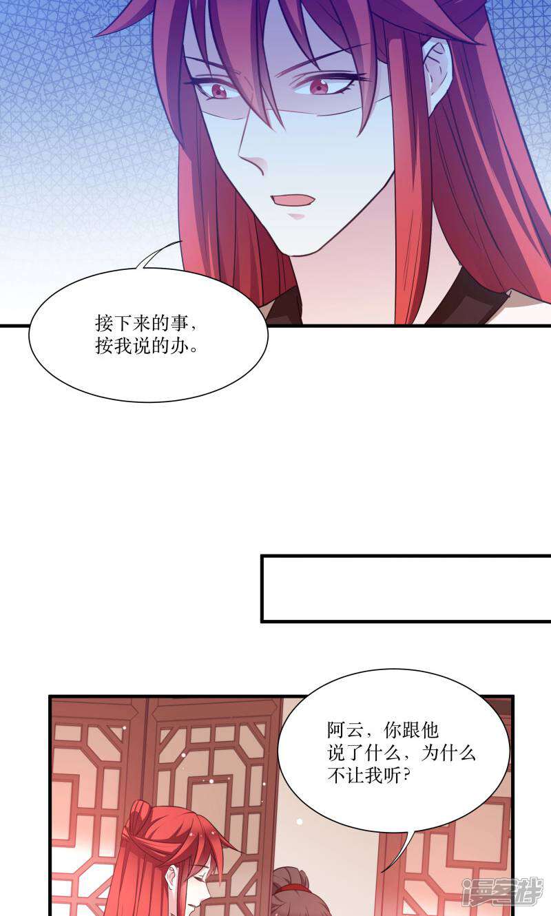 《恶女的惩罚游戏》第76话 帮我找媳妇 第35页