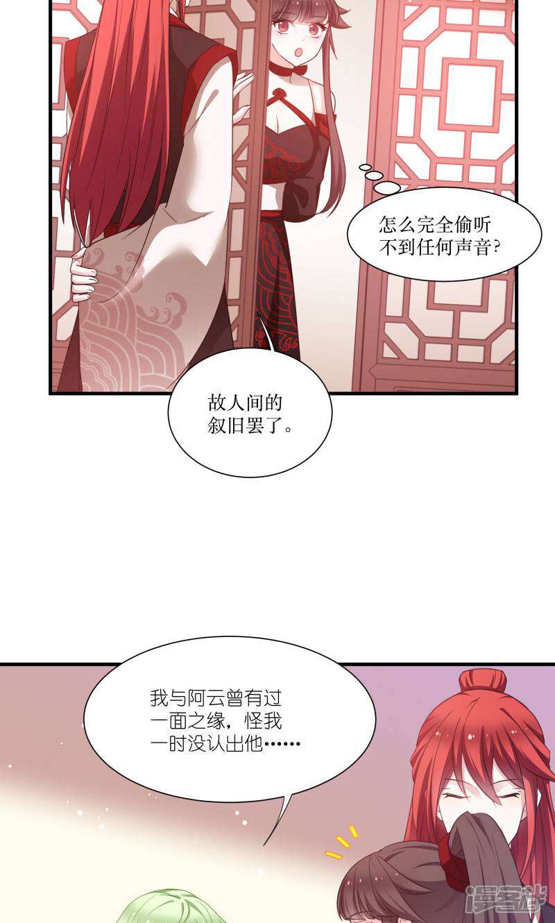 《恶女的惩罚游戏》第76话 帮我找媳妇 第36页