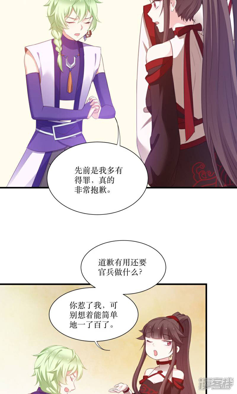 《恶女的惩罚游戏》第76话 帮我找媳妇 第37页