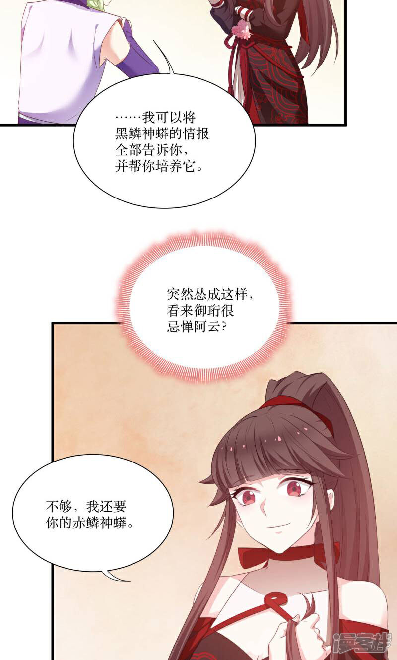 《恶女的惩罚游戏》第76话 帮我找媳妇 第38页