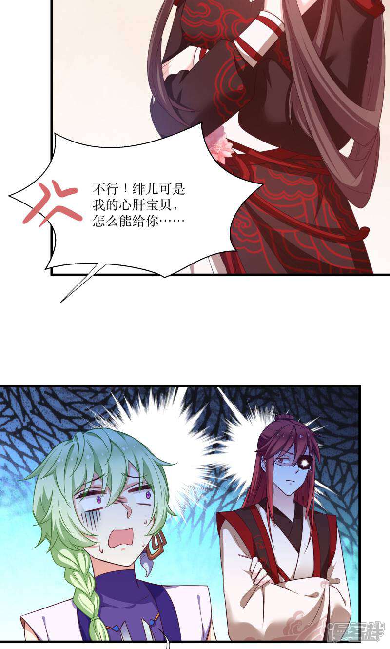 《恶女的惩罚游戏》第76话 帮我找媳妇 第39页