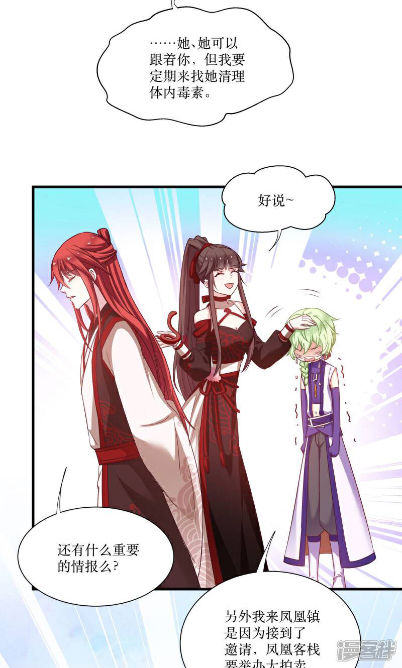 《恶女的惩罚游戏》第76话 帮我找媳妇 第40页