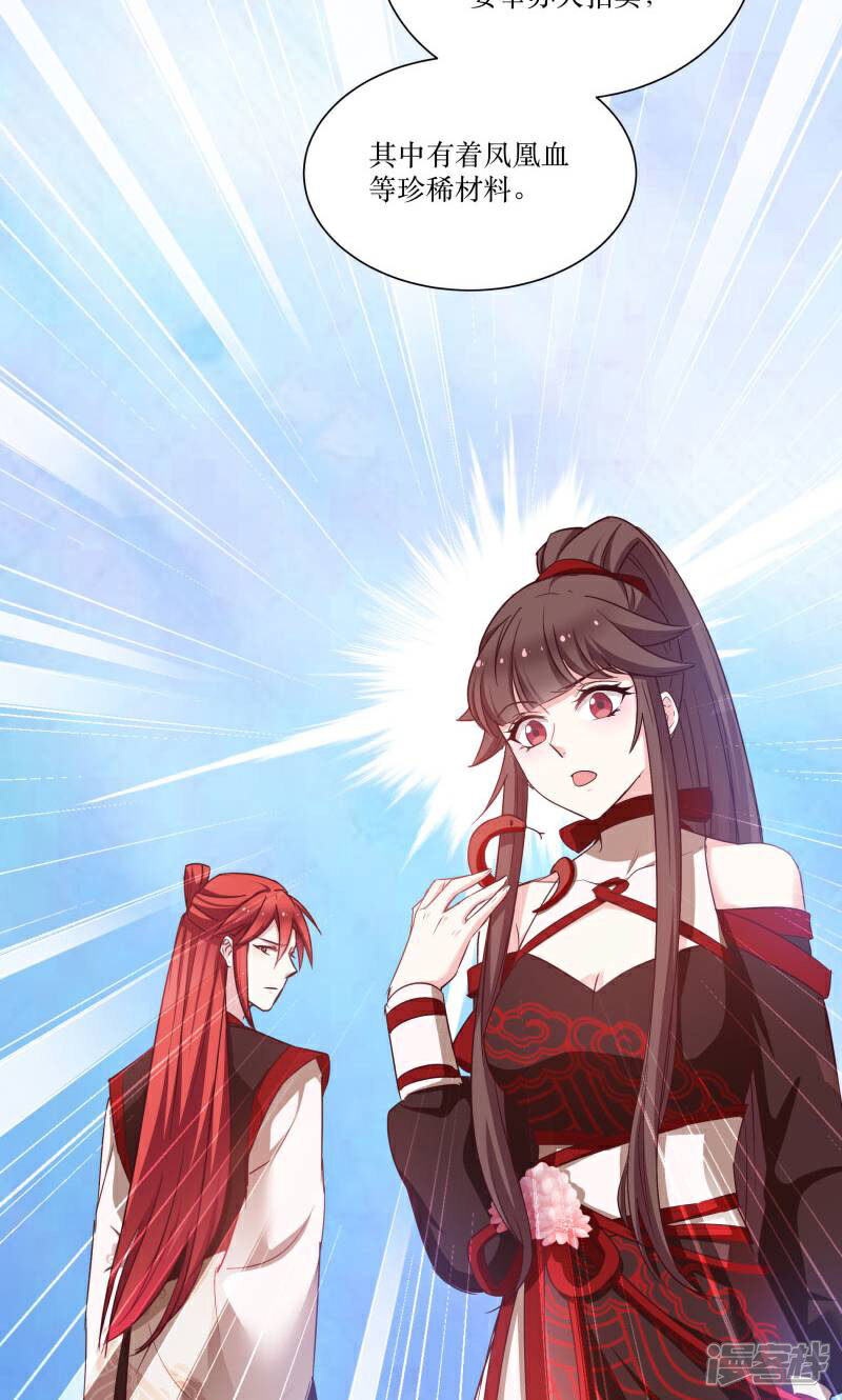 《恶女的惩罚游戏》第76话 帮我找媳妇 第41页