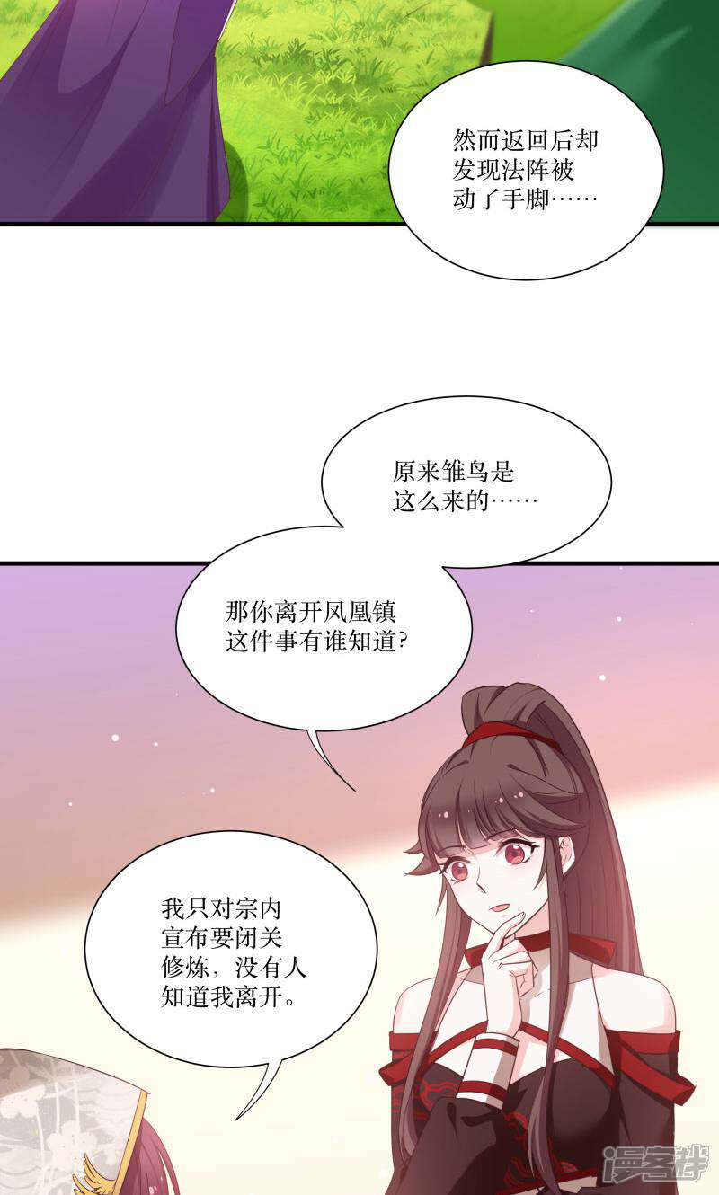 《恶女的惩罚游戏》第76话 帮我找媳妇 第5页