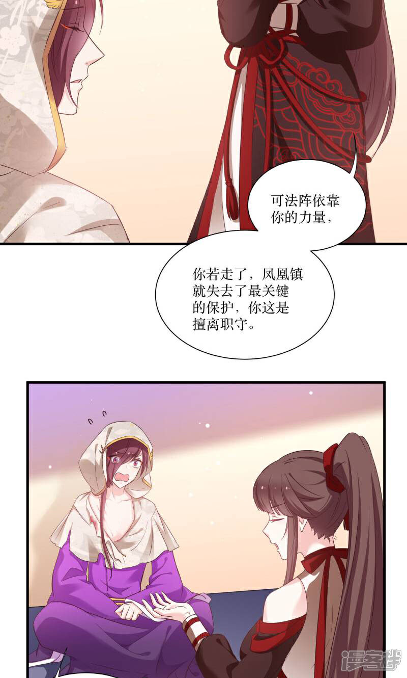 《恶女的惩罚游戏》第76话 帮我找媳妇 第6页
