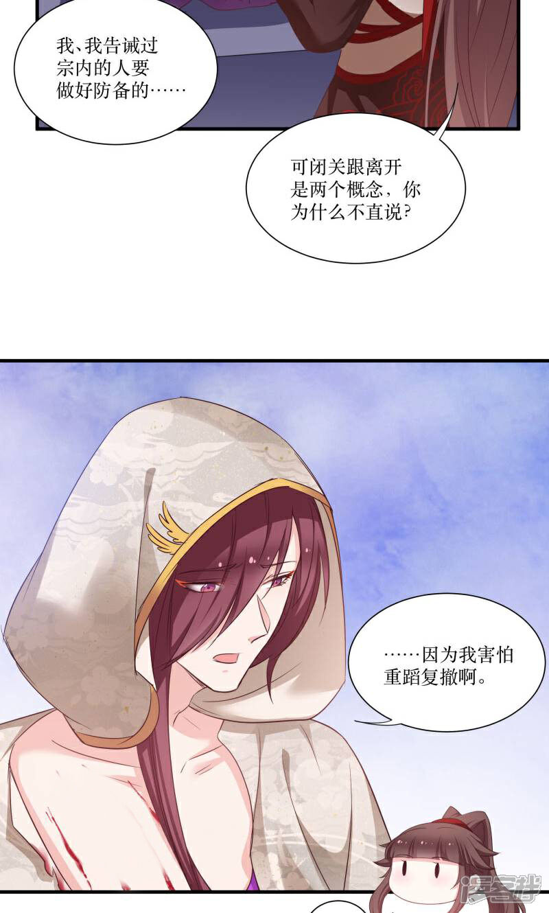 《恶女的惩罚游戏》第76话 帮我找媳妇 第7页