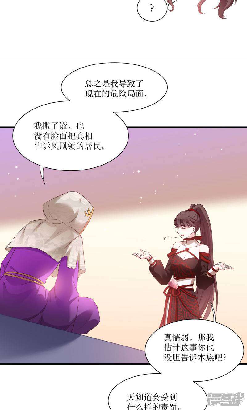 《恶女的惩罚游戏》第76话 帮我找媳妇 第8页