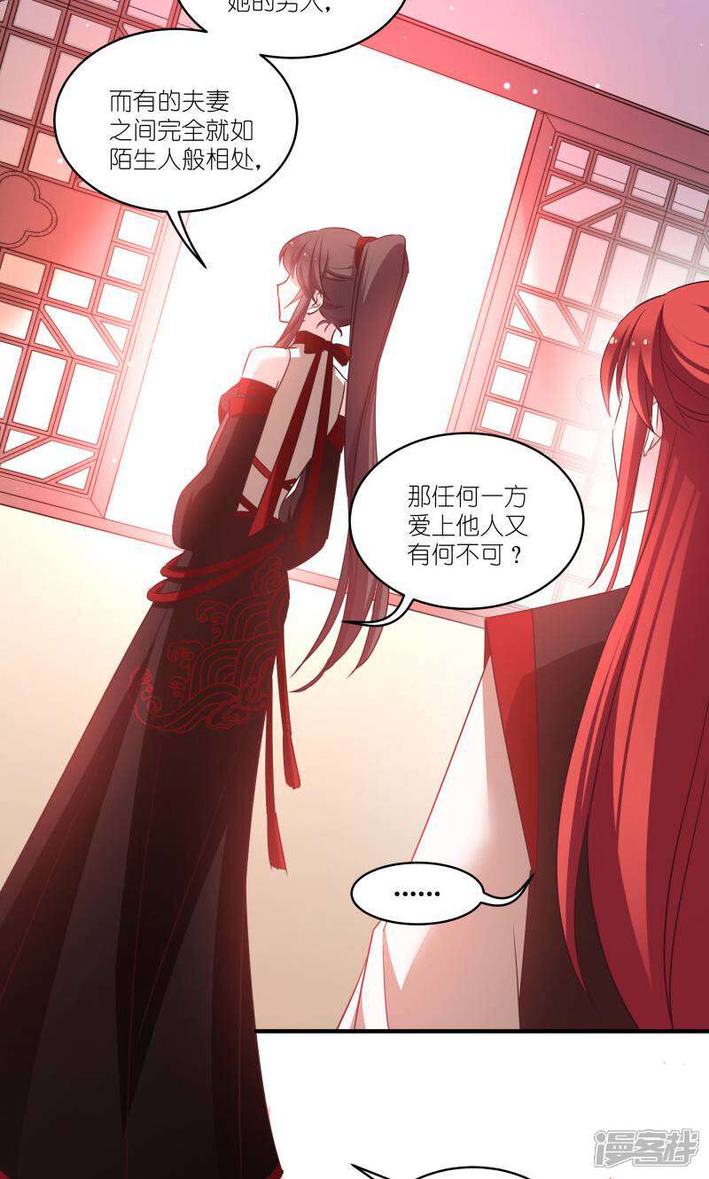 《恶女的惩罚游戏》第75话 凤凰血 第10页
