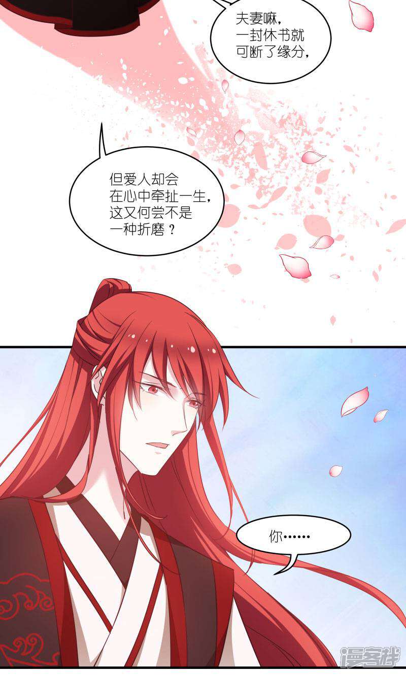 《恶女的惩罚游戏》第75话 凤凰血 第11页