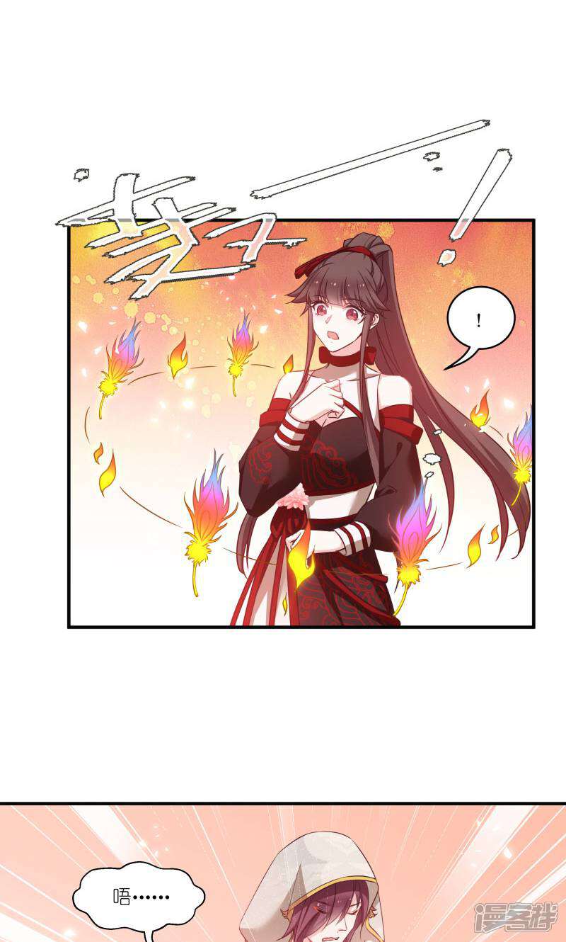 《恶女的惩罚游戏》第75话 凤凰血 第12页