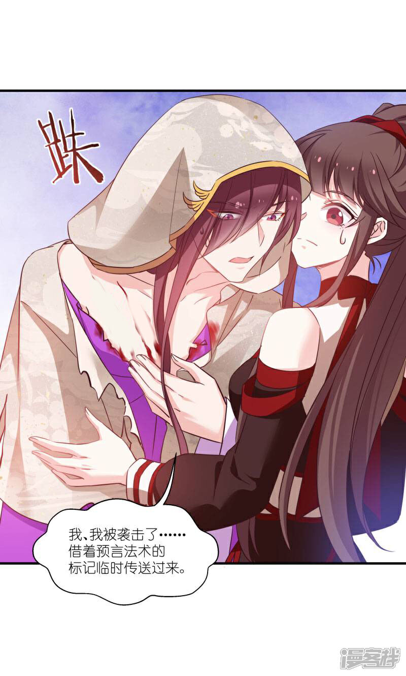 《恶女的惩罚游戏》第75话 凤凰血 第14页