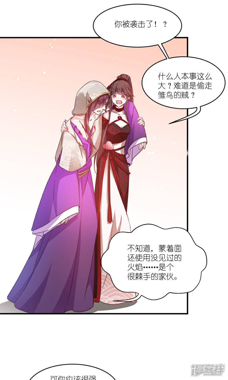 《恶女的惩罚游戏》第75话 凤凰血 第15页