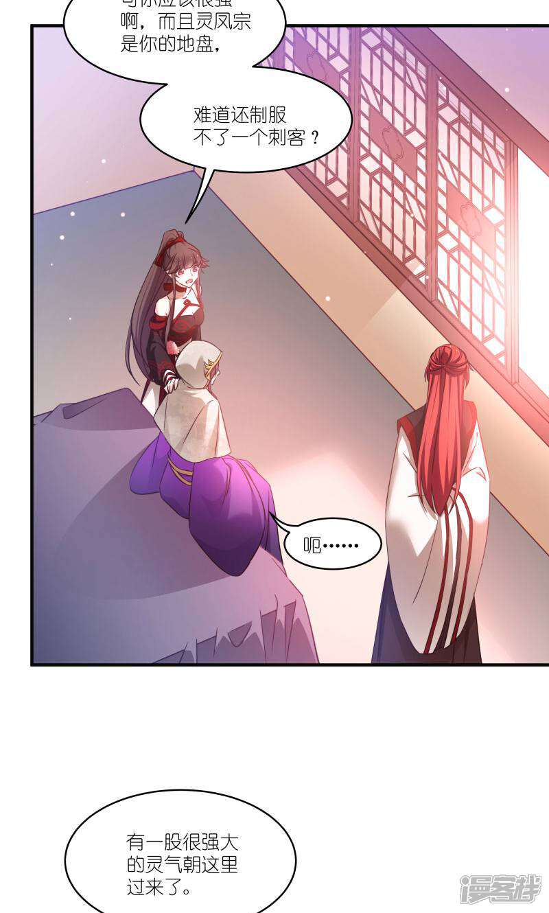 《恶女的惩罚游戏》第75话 凤凰血 第16页