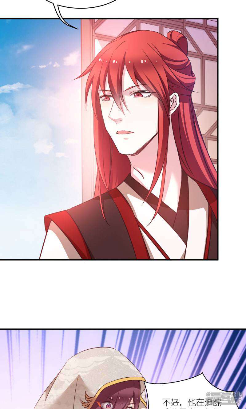 《恶女的惩罚游戏》第75话 凤凰血 第17页