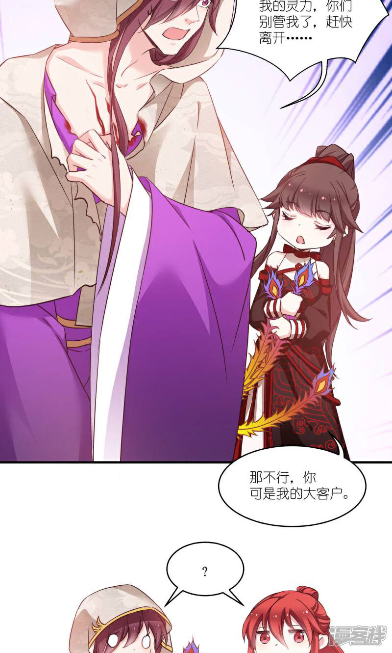 《恶女的惩罚游戏》第75话 凤凰血 第18页
