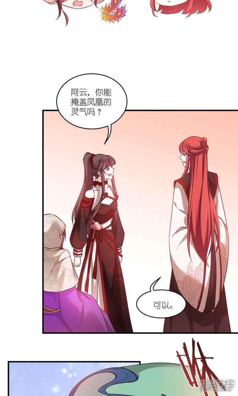 《恶女的惩罚游戏》第75话 凤凰血 第19页