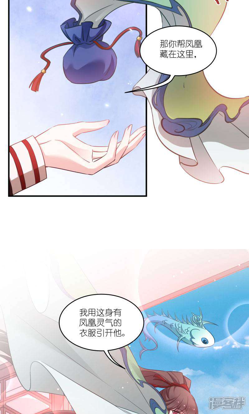 《恶女的惩罚游戏》第75话 凤凰血 第20页