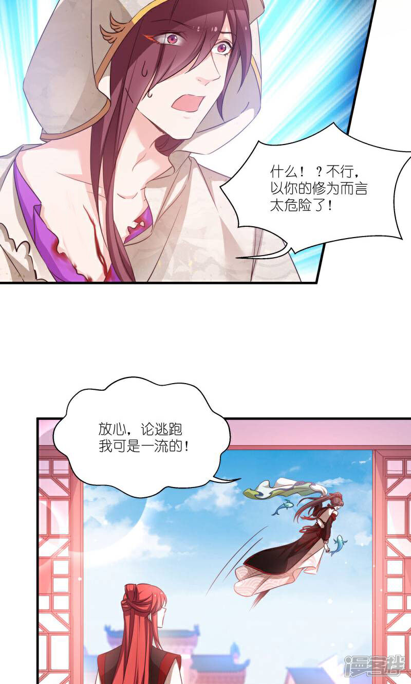 《恶女的惩罚游戏》第75话 凤凰血 第22页