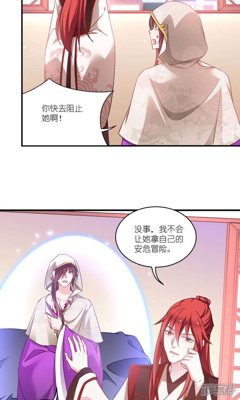 《恶女的惩罚游戏》第75话 凤凰血 第23页