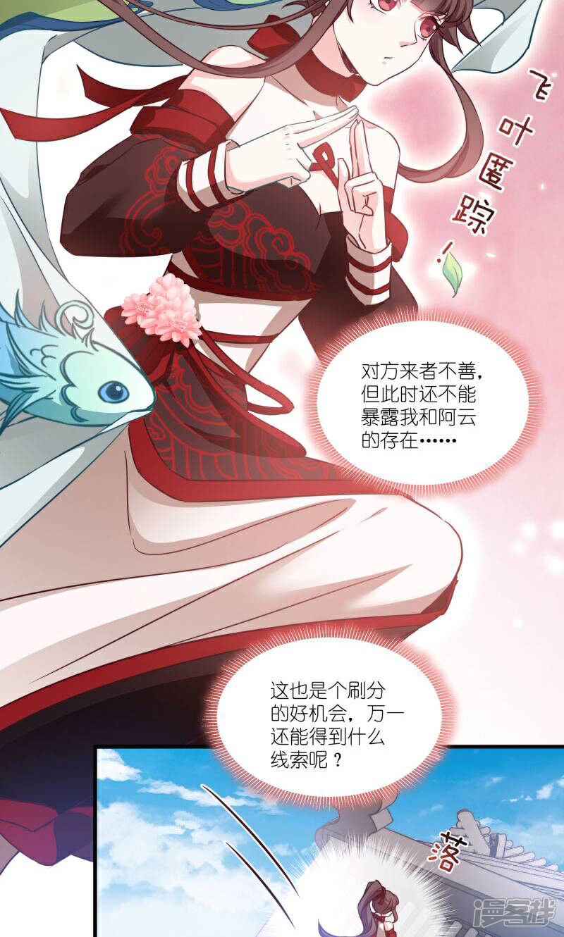 《恶女的惩罚游戏》第75话 凤凰血 第25页