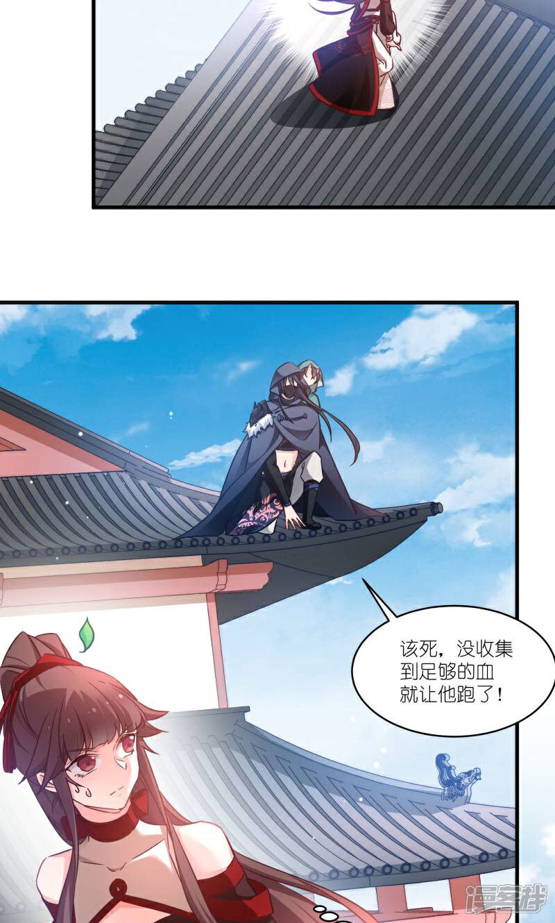 《恶女的惩罚游戏》第75话 凤凰血 第26页