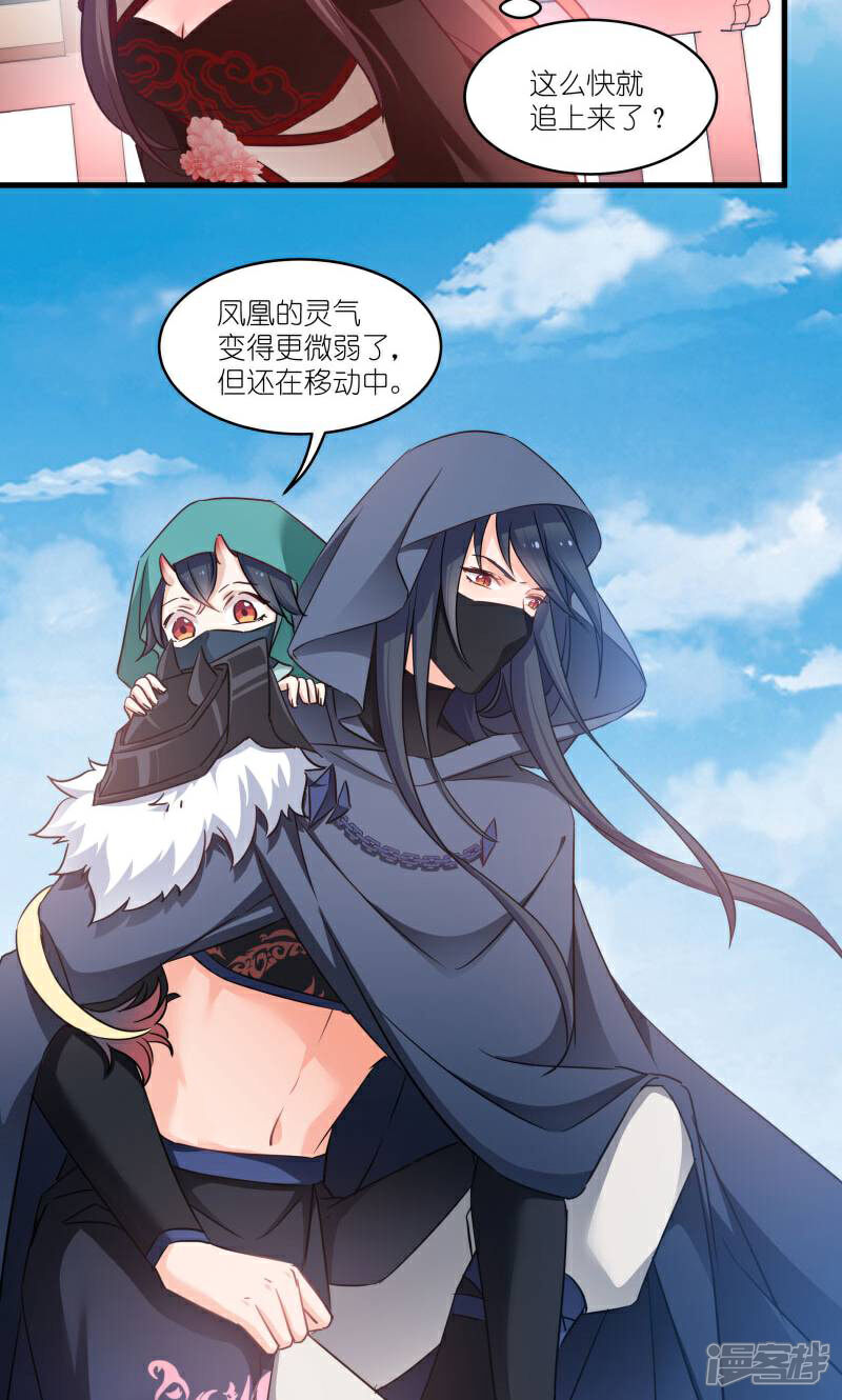 《恶女的惩罚游戏》第75话 凤凰血 第27页
