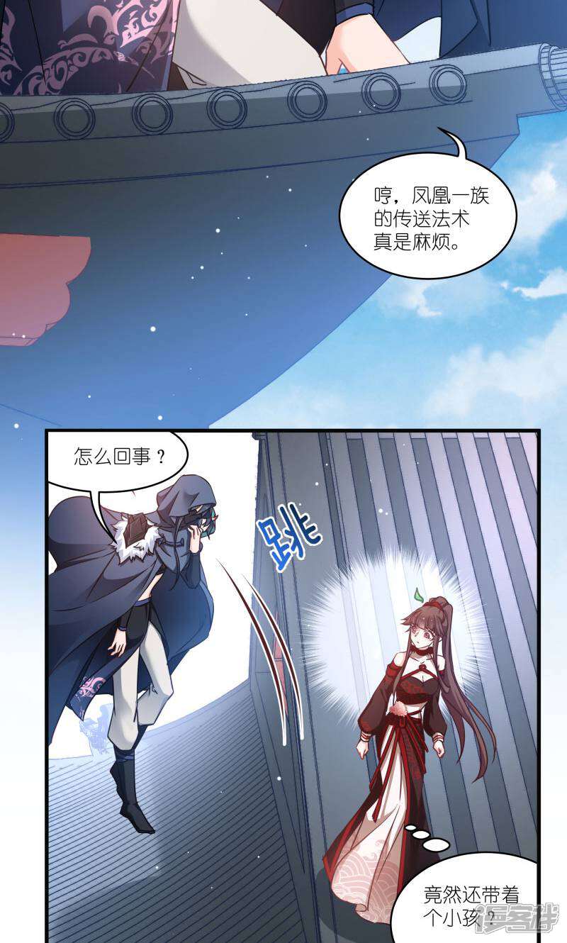 《恶女的惩罚游戏》第75话 凤凰血 第28页
