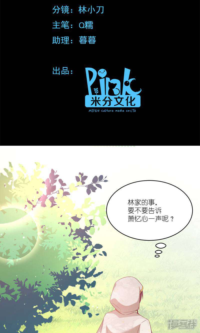 《恶女的惩罚游戏》第75话 凤凰血 第2页