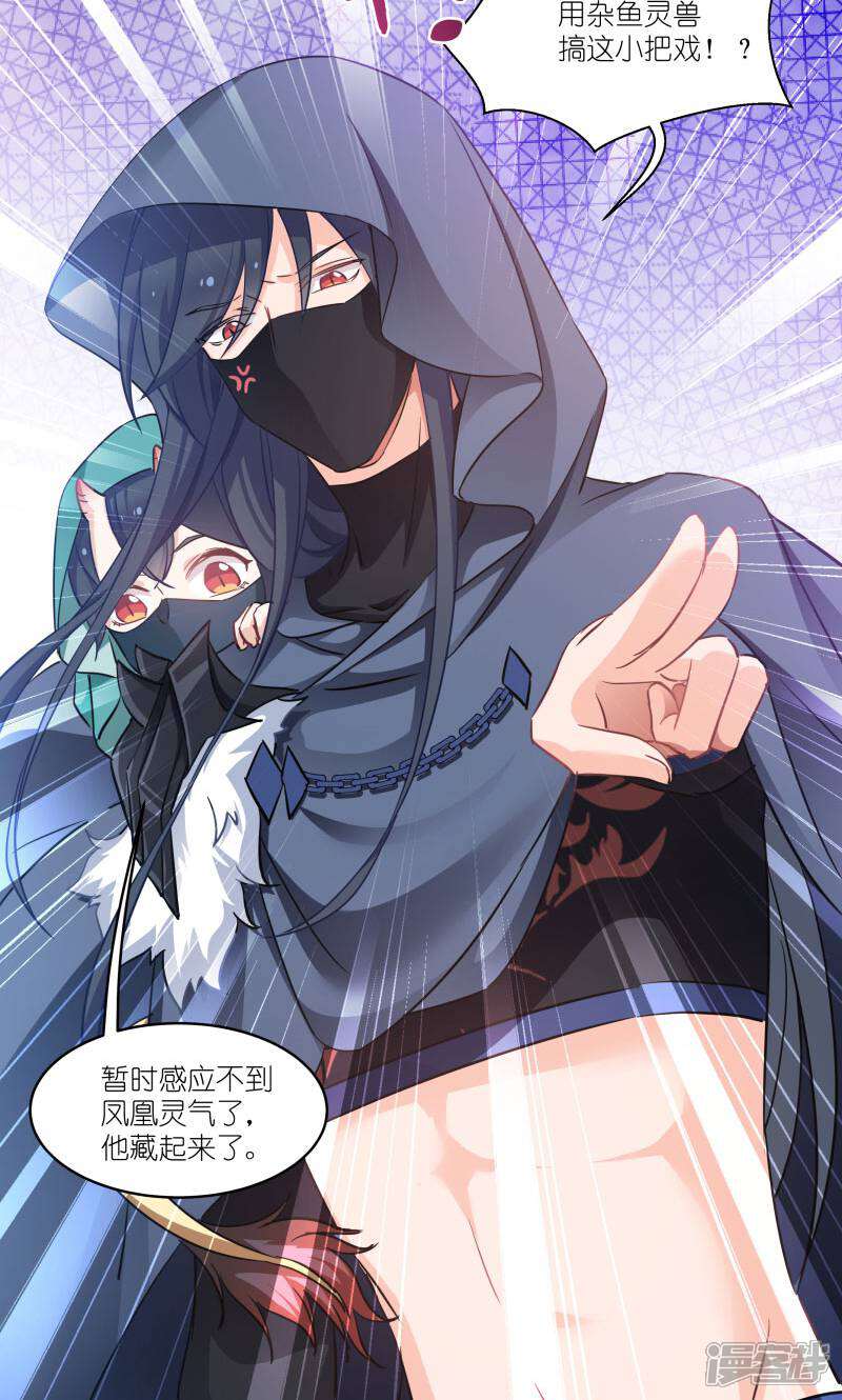 《恶女的惩罚游戏》第75话 凤凰血 第35页