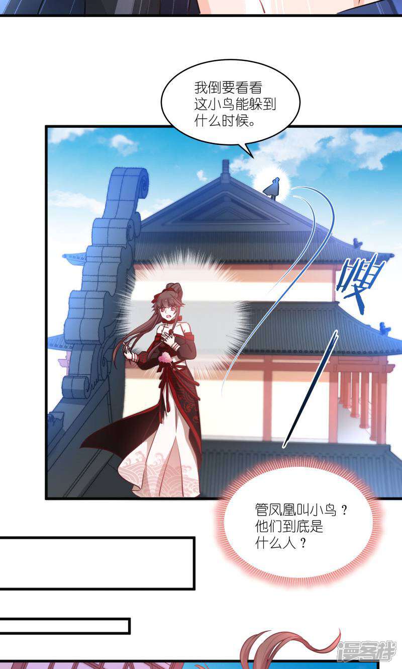 《恶女的惩罚游戏》第75话 凤凰血 第36页