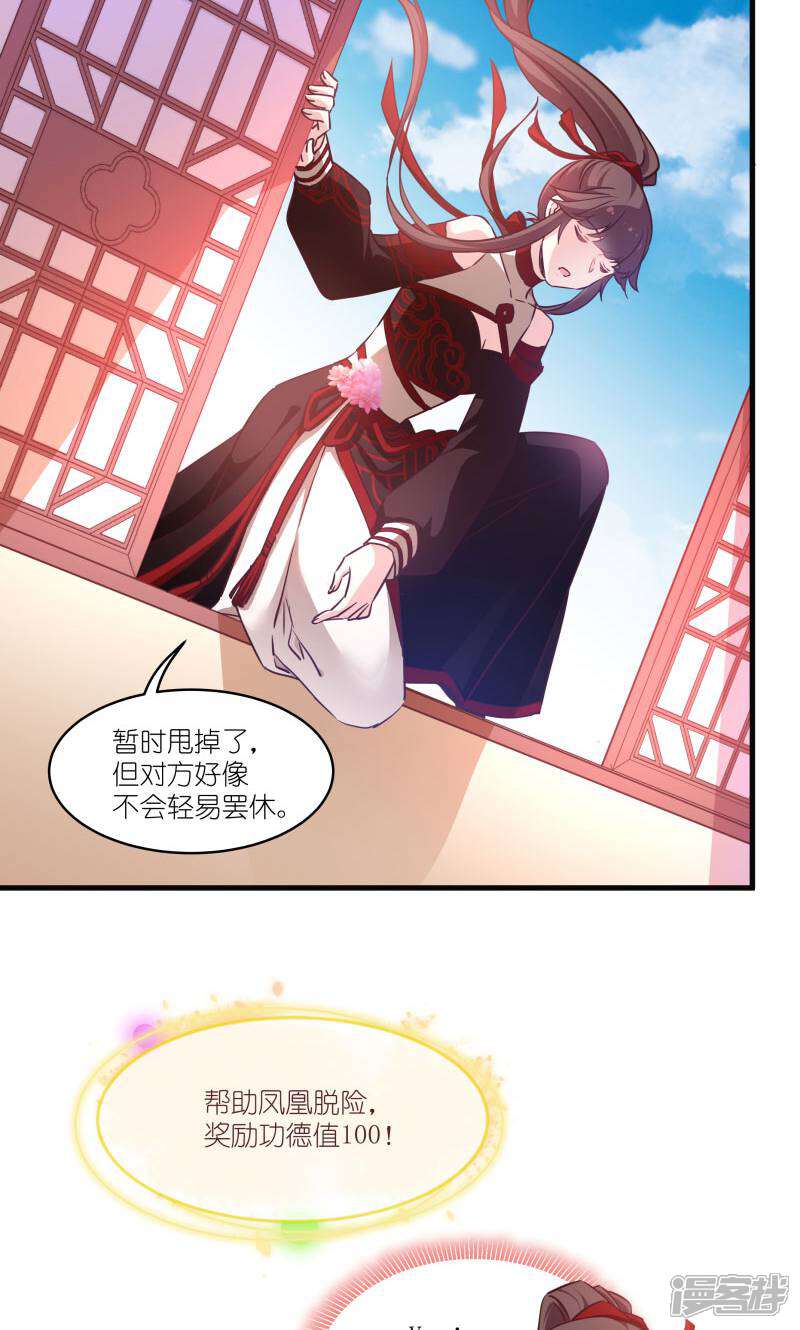 《恶女的惩罚游戏》第75话 凤凰血 第37页