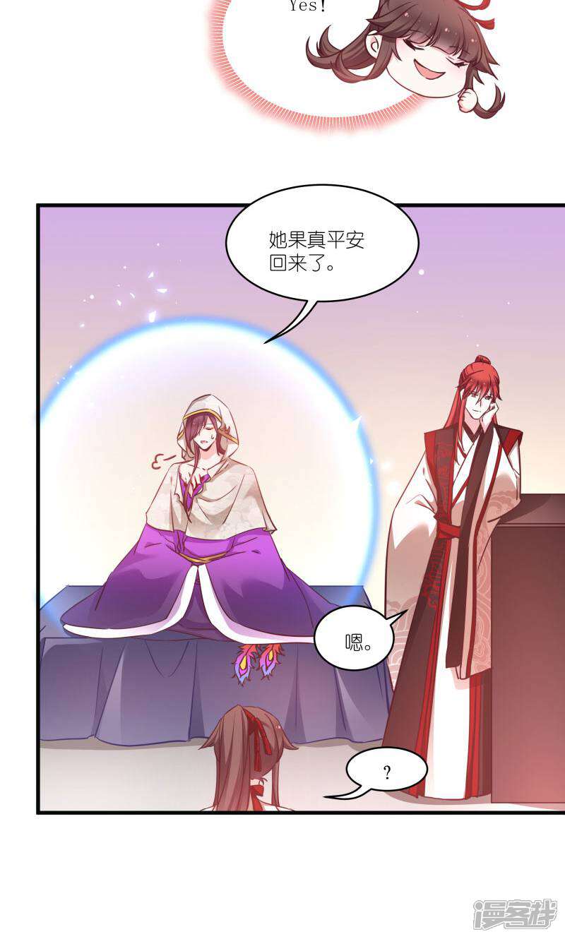 《恶女的惩罚游戏》第75话 凤凰血 第38页
