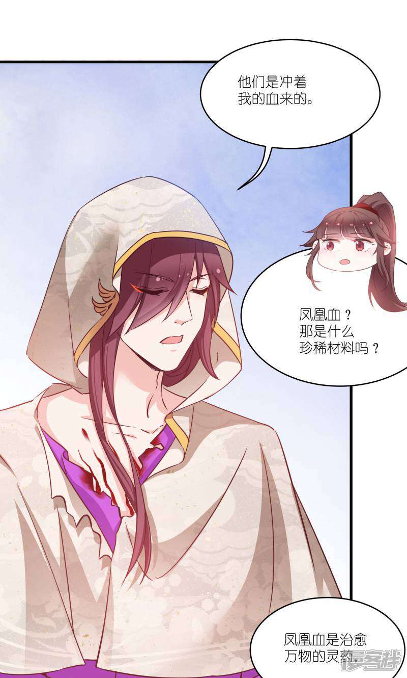 《恶女的惩罚游戏》第75话 凤凰血 第39页