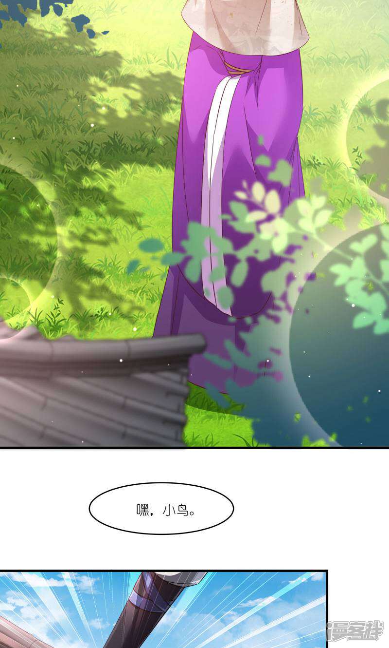 《恶女的惩罚游戏》第75话 凤凰血 第3页