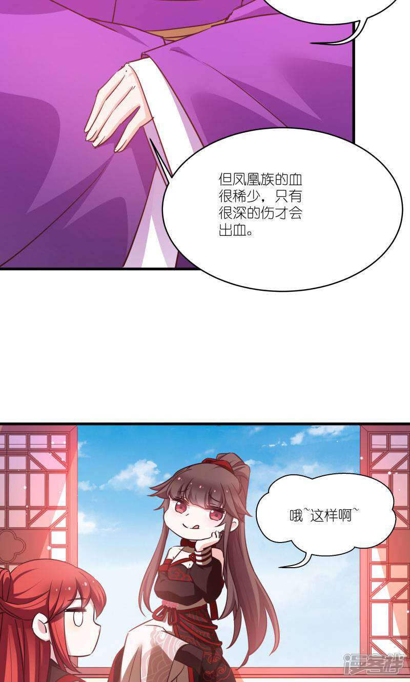 《恶女的惩罚游戏》第75话 凤凰血 第40页