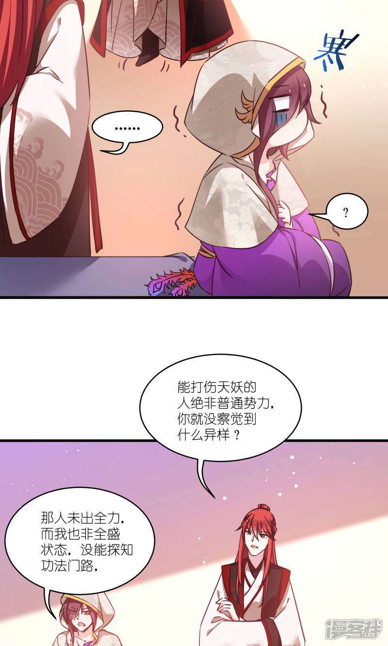 《恶女的惩罚游戏》第75话 凤凰血 第41页