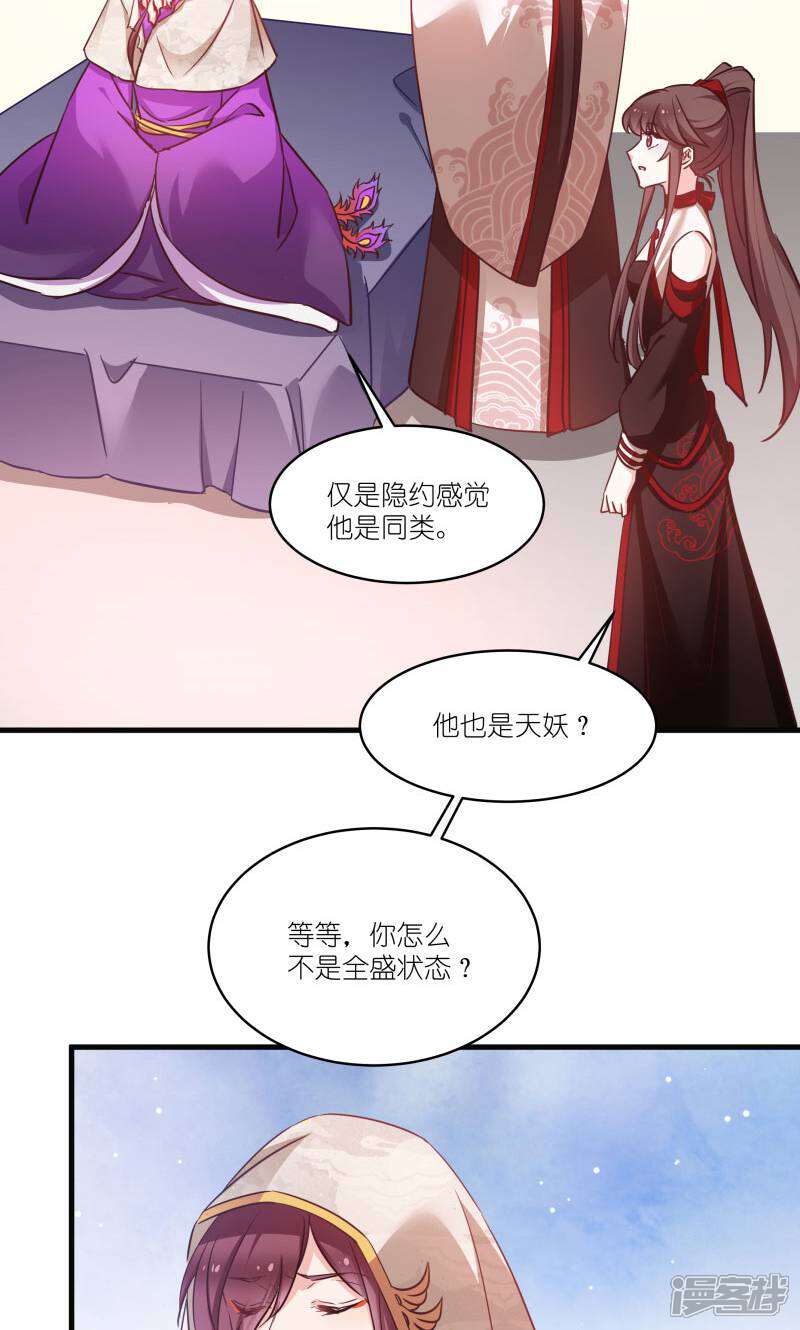 《恶女的惩罚游戏》第75话 凤凰血 第42页
