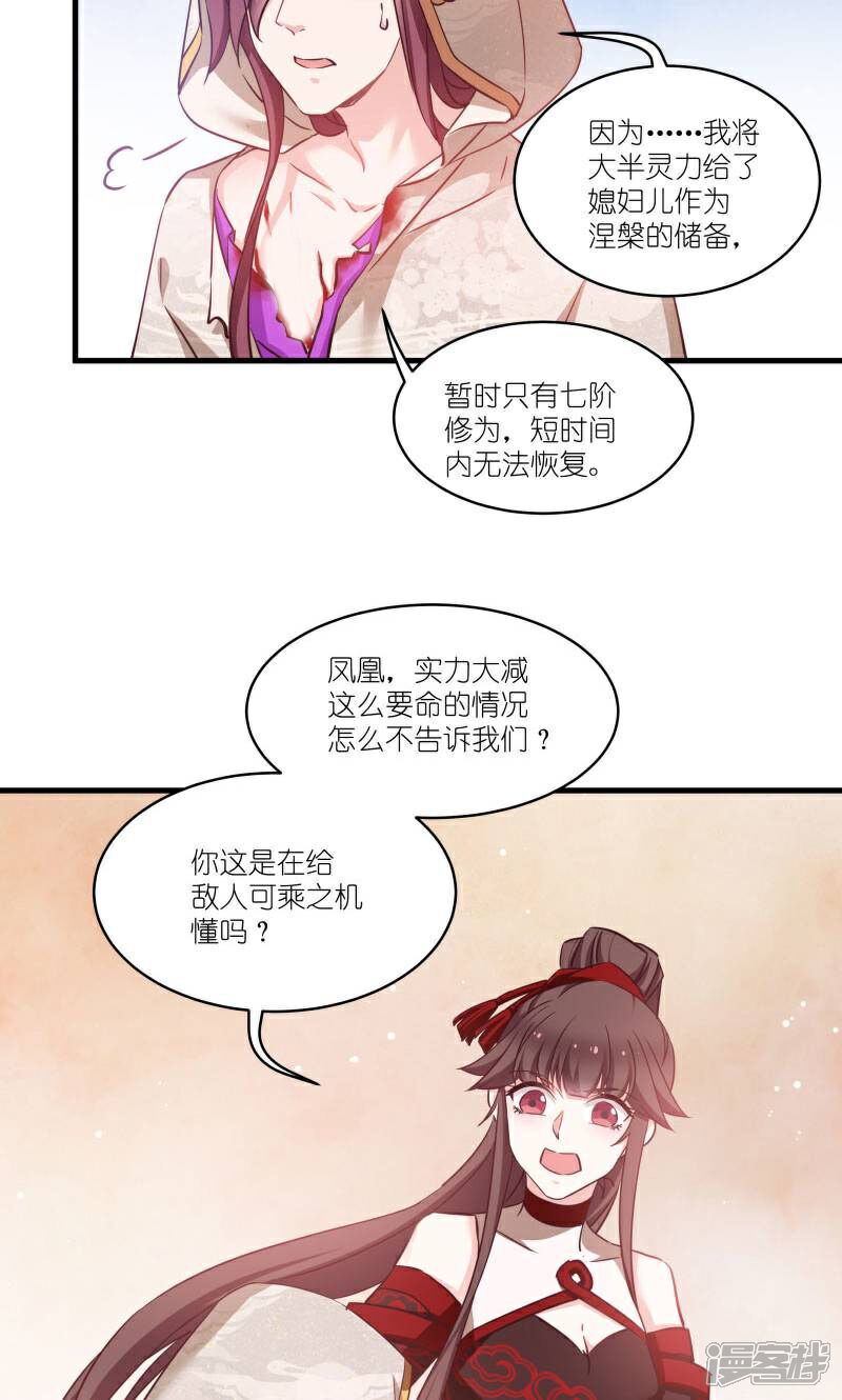 《恶女的惩罚游戏》第75话 凤凰血 第43页